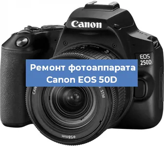 Замена слота карты памяти на фотоаппарате Canon EOS 50D в Воронеже